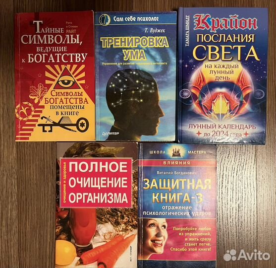 Книги (эзотерика / целение)