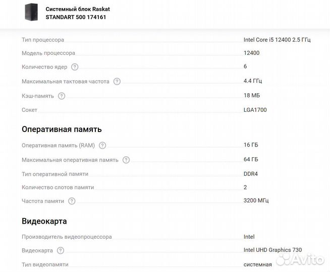 Компьютер Intel Core i5-12400, 16/ 512,UHD 730