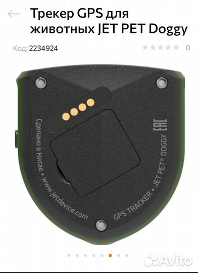 GPS-трекер Jet Pet Doggy для собак (Black)