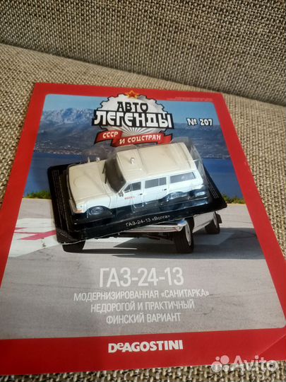 Автолегенды СССР газ-24-13