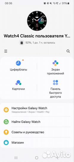 Samsung Gear watch 4 classic
