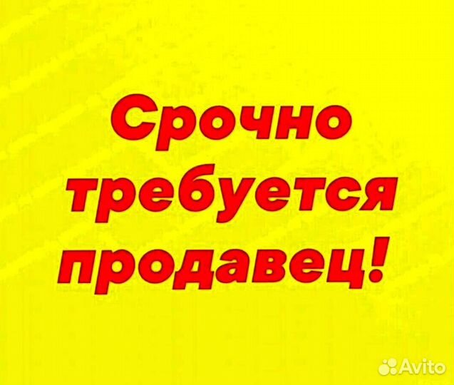 Продавец-оценщик