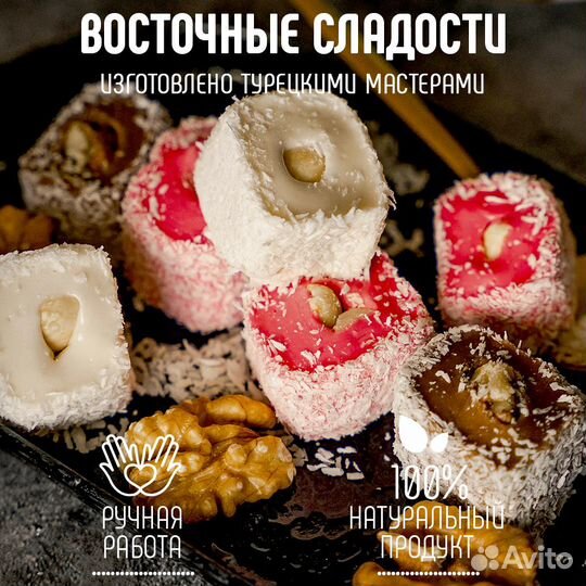 Рахат лукум турецкий