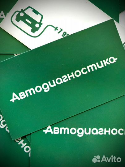 Автодиагностика, автоэлектрика