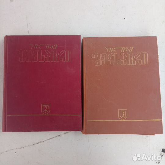 Книги Грузии на грузинском и русском языке