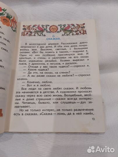 Родная речь книга 1 (1992г)