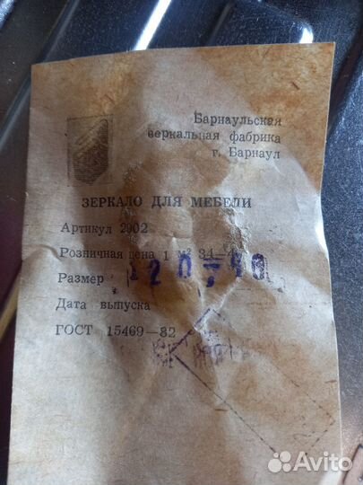 Зеркало для мебели СССР. Барнаульская фабрика