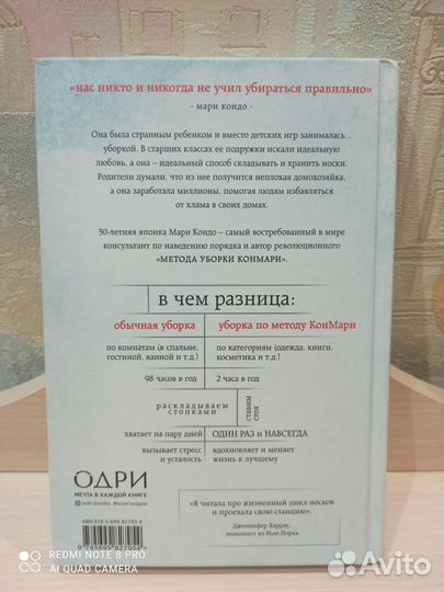 Магическая уборка. Мари Кондо