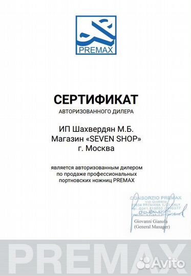Ножницы портновские Premax V 1132 Длина 18 см