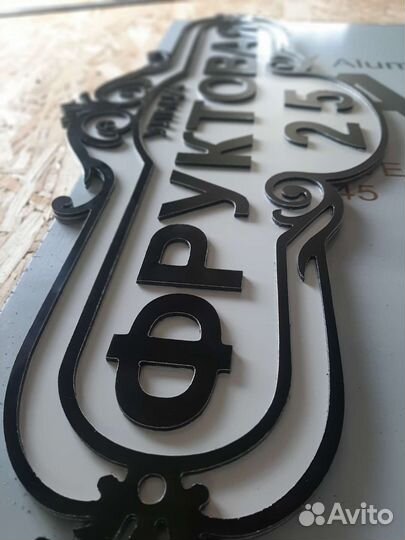 Адресные таблички, трафареты и т.д