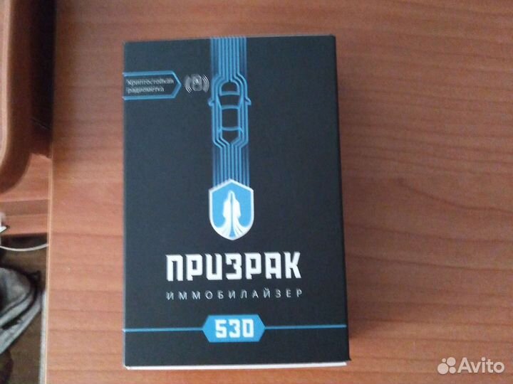 Иммобилайзер призрак 530 новый