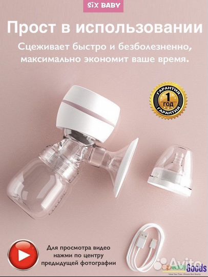 Молокоотсос электрический