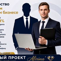 Ищем партнёра в красивый бизнес.Высокий доход, Ижевск