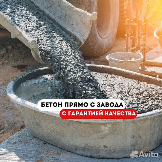 Доставка бетона