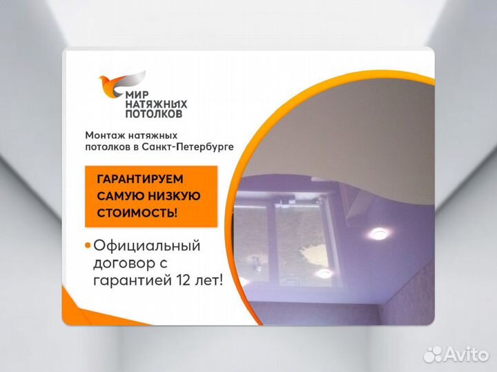 Натяжной потолок