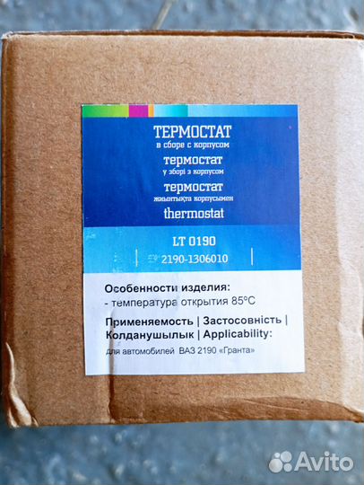 Термостат на ваз granta