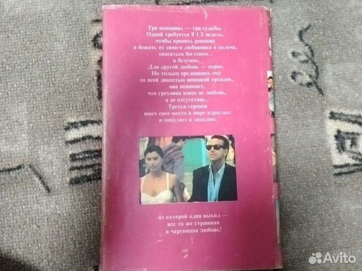 Зарубежный кинороман 9 1/2