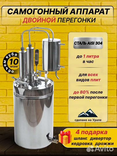 Самогонный аппарат двойной перегонки 12л