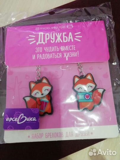 Брелок парный