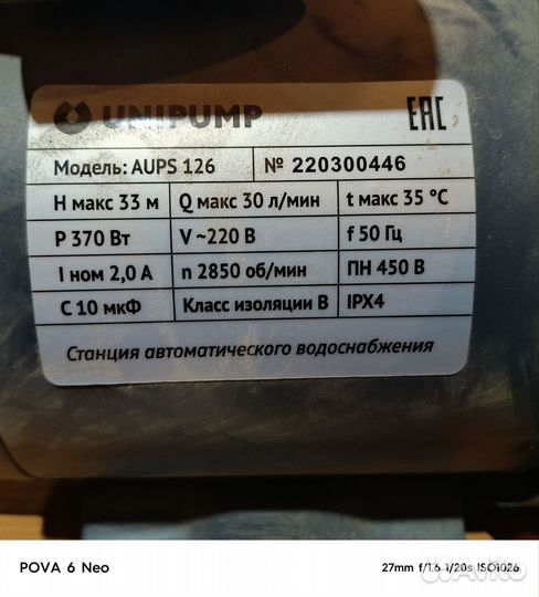 Насосная станция для воды