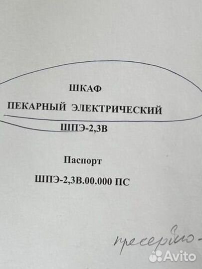 Шкаф пекарный электрический промышленный