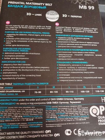 Бандаж для беременных orto