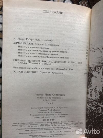 Роберт Луис Стивенсон в трёх томах