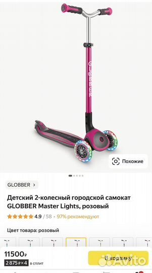 Детский 2-колесный самокат globber Master Lights