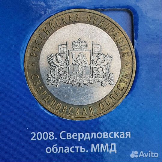 Свердловская обл ммд. Монета юбилейная 10руб бим