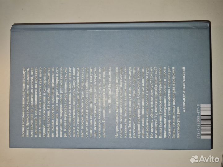 Кс. Голубович. Постмодерн в раю. СПб., 2022