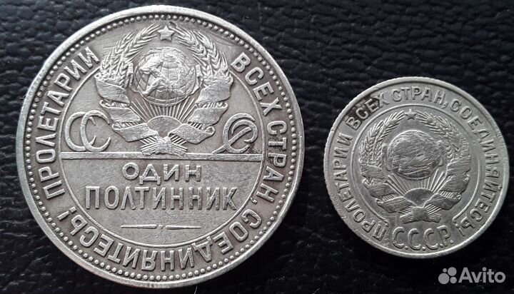 1 рубль 1921-1924. 50 копеек 1922.24.25.26.27