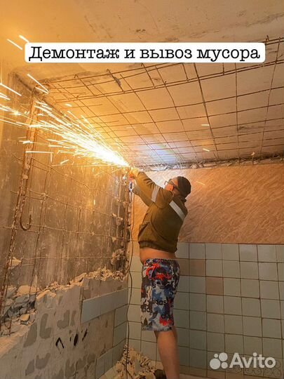 Демонтаж и вывоз мусора