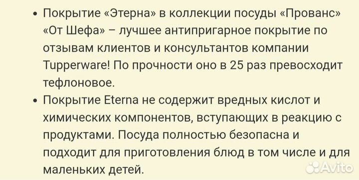 Сковорода Tupperware