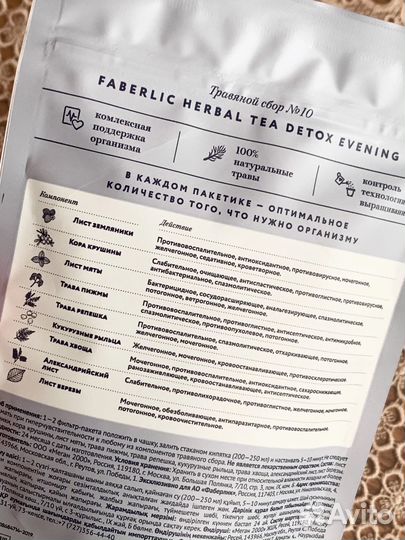 Травяной сбор Herbal Tea Faberlic