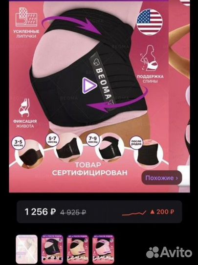 Бандаж для беременных и после родов