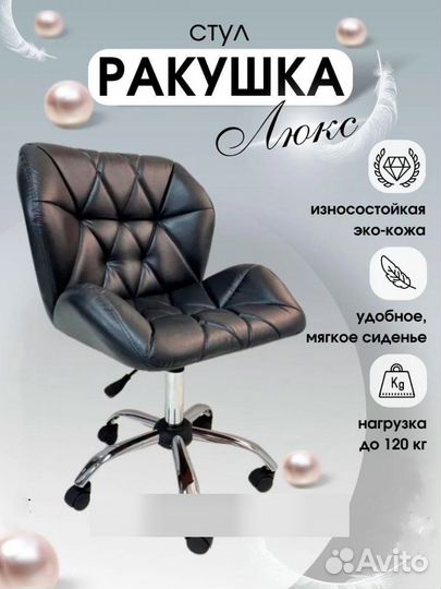 Стул мастера Ракушка