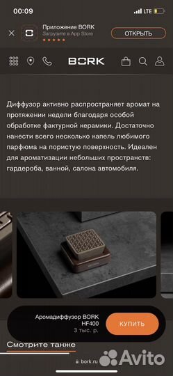 Диффузор Bork