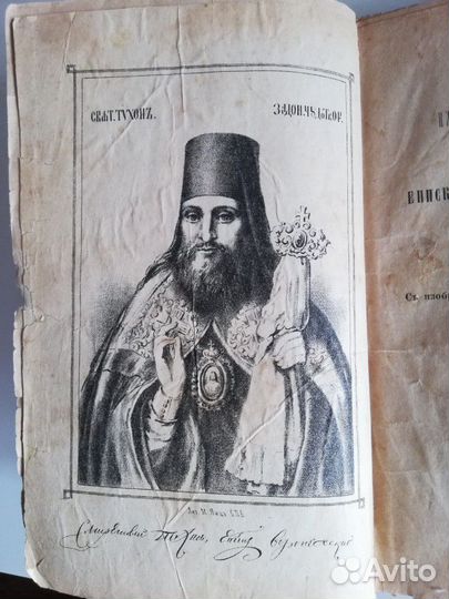 Книга Житие Тихона Задонского 1893 г