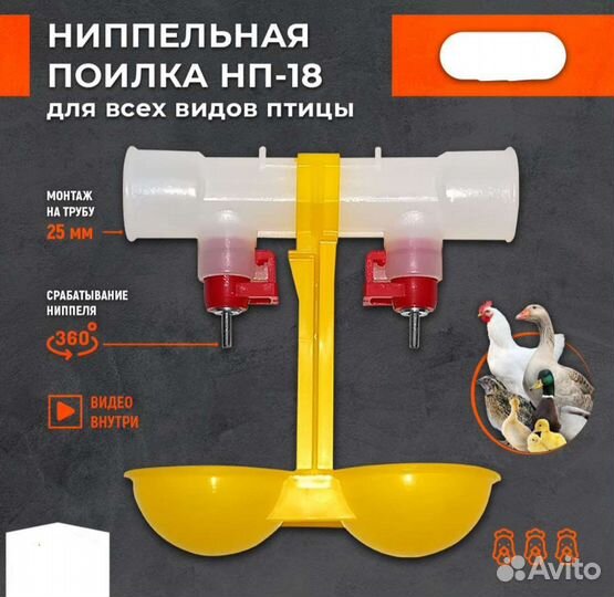 Ниппельная поилка для птиц