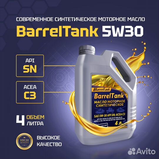 Масло моторное 5w30