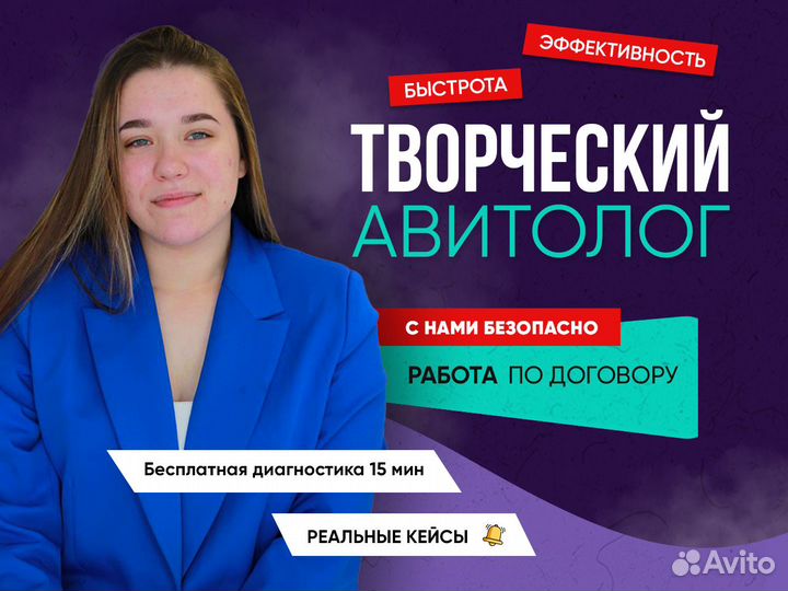 Авитолог в Москве / Сертифицированный авитолог