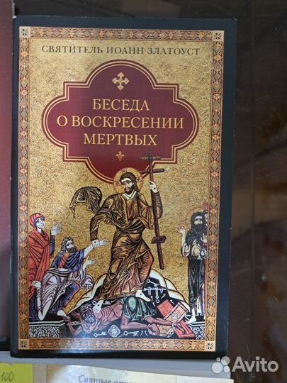 Православные книги