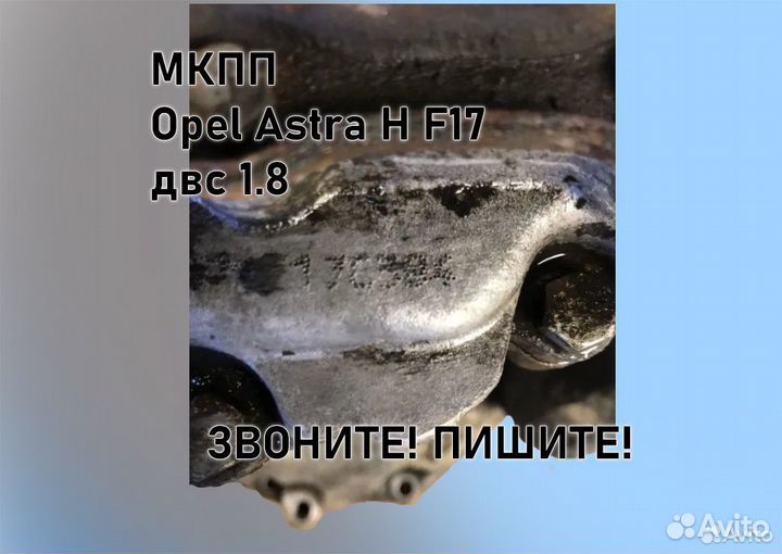 МКПП Opel Astra H 1.8 F17