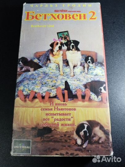 Бетховен 2, 1996 Премьер VHS