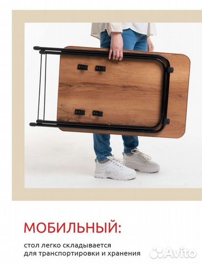 Стол складной