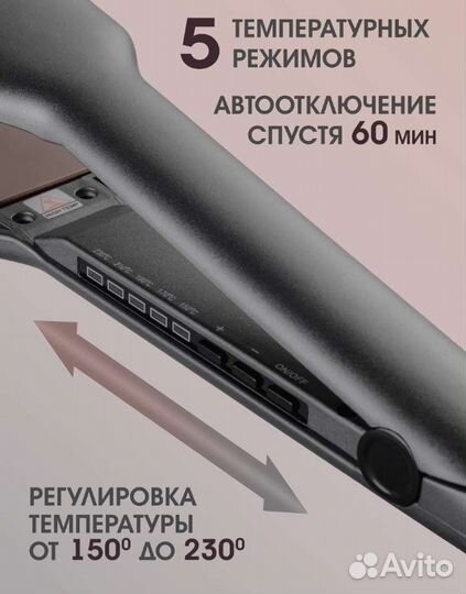 Выпрямитель для волос профессиональный