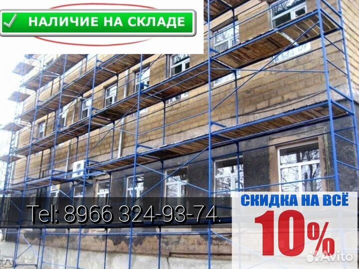 Аренда, леса фасадные