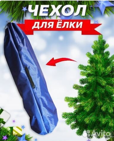 Чехол для елки