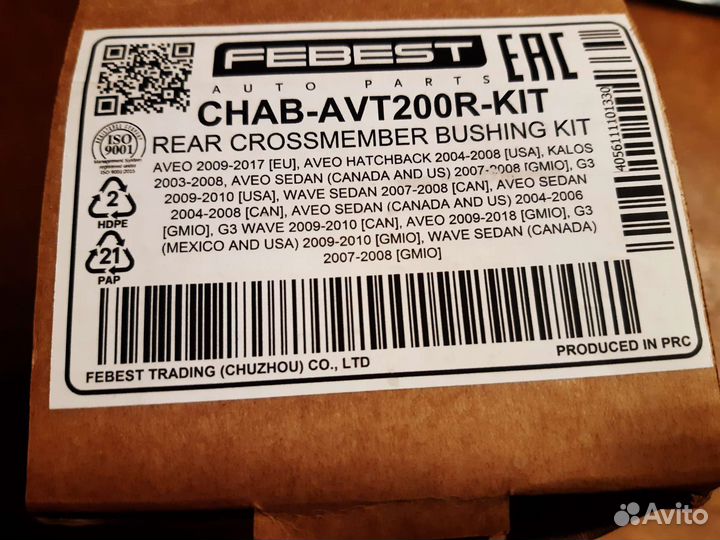 Сайлентблоки задней балки для Шевроле Авео