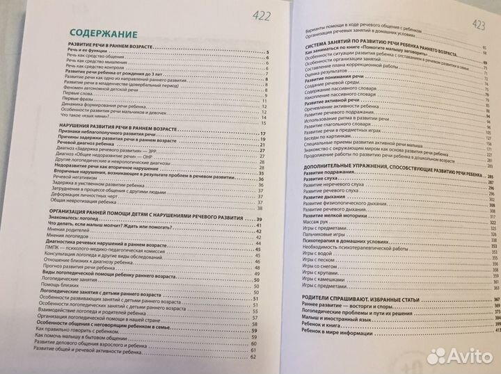 Книга «Помогите малышу заговорить»